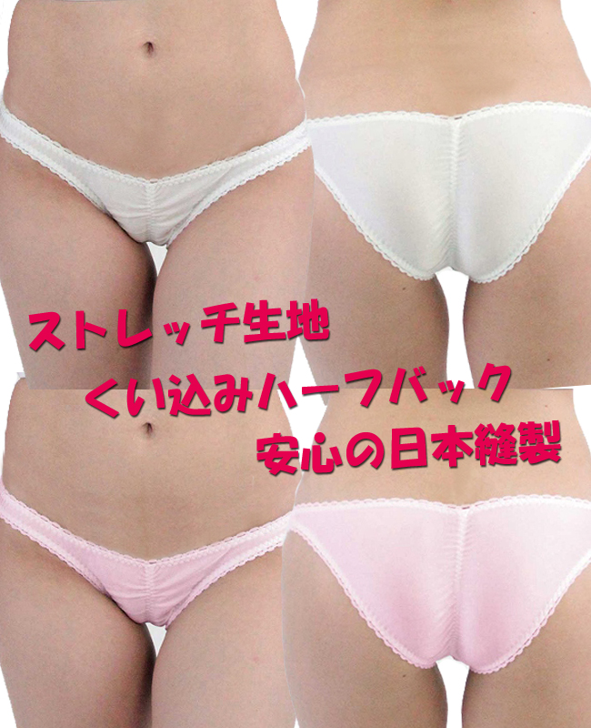 ストレッチ生地くい込みハーフバック レディース セクシーショーツ セクシー ランジェリー 日本製 TW695