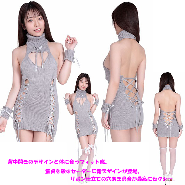 エロティック童貞を殺すセーター グレー コスプレ衣装 ワンピース ハロウィン ミニスカート レディース 【5A0074GR】