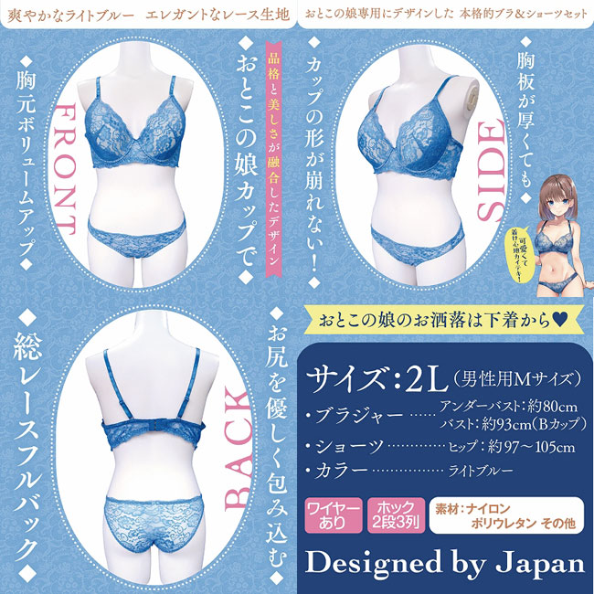 レーシーブラ＆ショーツ ライトブルー おとこの娘用 フルバックショーツ メンズ TMT-1670